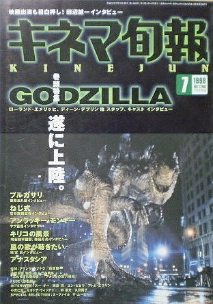 【中古】 【キネマ旬報】No.1260　1998年7月下旬号　GODZILLA　［雑誌]
