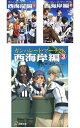 【中古】 ガンパレード・マーチ2K 西海岸編 文庫 1-3巻セット (電撃ゲーム文庫)