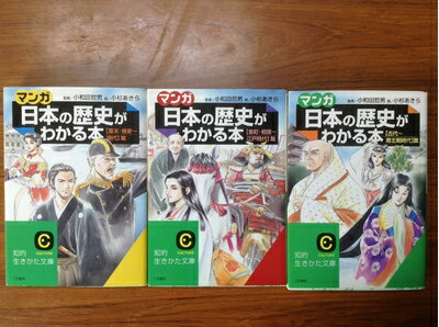 【中古】 《マンガ》日本の歴史がわかる本 文庫版 コミック 全3巻完結セット (知的生きかた文庫)