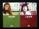 【中古】 嫌われ松子の一生 上・下巻セット (幻冬舎文庫)