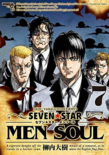 楽天市場】seven star men soul 全巻の通販 楽天市場】seven star men soul 全巻の通販