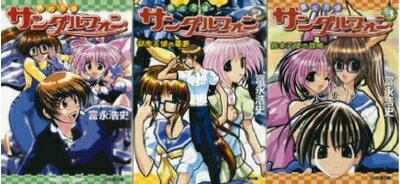 【中古】 機巧天使サンダルフォン 文庫 1-3巻セット (ファミ通文庫)