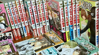 【中古】 メイちゃんの執事 コミックセット (マーガレットコミックス) [セット]