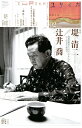 【中古】 ユリイカ 2014年2月号 特集=堤清二/辻井喬 西武百貨店からセゾングループへ・・・詩人経営者の戦後史