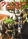 【中古】 別冊Lightning 207 グリーンライフ (エイムック 4374 別冊Lightning vol. 207)