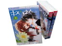 【中古】 キス/はぐ コミック 全3巻完結セット (フラワーコミックス)