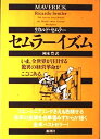 【中古】 セムラーイズム