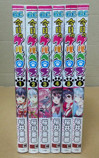 Boys - 【中古】 今日のケルベロス コミックセット (ガンガンコミックス) [セット]
