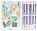 【中古】 リリアとトレイズ 文庫 全6巻 完結セット (電撃文庫)