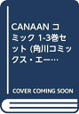 【中古】 CANAAN コミック 1-3巻セット (角川コミックス・エース )