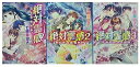 【中古】 絶対霊感 文庫 1-3巻セット (コバルト文庫)