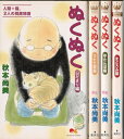 【中古】 ぬくぬく コミック 1-4巻セット (クイーンズコミックス)(3)