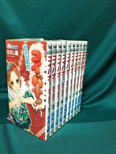 【中古】 コイバナ! 恋せよ花火 コミック 1-10巻セット (マーガレットコミックス)