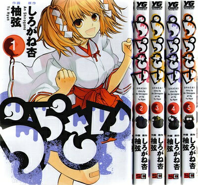 【お届け日について】お届け日の"指定なし"で、記載の最短日より早くお届けできる場合が多いです。お品物をなるべく早くお受け取りしたい場合は、お届け日を"指定なし"にてご注文ください。お届け日をご指定頂いた場合、ご注文後の変更はできかねます。【要注意事項】掲載されておりますお写真画像は全てイメージとなり、お送りするものを保証するものではございませんので、必ず下記事項を一読ください。【お品物お届けまでの流れについて】・ご注文：24時間365日受け付けております。・ご注文の確認と入金：入金*が完了いたしましたらお品物の手配をさせていただきます・お届け：商品ページにございます最短お届け日数±3日前後でのお届けとなります。*前払いやお支払いが遅れた場合は入金確認後配送手配となります、ご理解くださいますようお願いいたします。【中古品の不良対応について】・お品物に不具合がある場合、到着より7日間は返品交換対応*を承ります。初期不良がございましたら、購入履歴の「ショップへお問い合わせ」より不具合内容を添えてご連絡ください。*代替え品のご提案ができない場合ご返金となりますので、ご了承ください。・お品物販売前に動作確認をしておりますが、中古品という特性上配送時に問題が起こる可能性もございます。お手数おかけいたしますが、お品物ご到着後お早めにご確認をお願い申し上げます。【在庫切れ等について】弊社は他モールと併売を行っている兼ね合いで、在庫反映システムの処理が遅れてしまい在庫のない商品が販売中となっている場合がございます。完売していた場合はメールにてご連絡いただきますの絵、ご了承ください。【重要】・当社中古品は、製品を利用する上で問題のないものを取り扱っておりますので、ご安心して、ご購入いただければ幸いです。・商品の画像及びシリアルナンバーを弊社の方で控えておりますので、すり替え・模造品対策店舗として安心してお買い求めください。・中古本の特性上【ヤケ、破れ、折れ、メモ書き、匂い、レンタル落ち】等がある場合がございます。・レンタル落ちの場合、タグ等が張り付いている場合がございますが、使用する上で問題があるものではございません。・商品名に【付属、特典、○○付き、ダウンロードコード】等の記載があっても中古品の場合は基本的にこれらは付属致しません。下記はメーカーインフォになりますため、保証等の記載がある場合や、付属品詳細の記載がある場合がございますが、こちらの製品は中古品ですのでメーカー保証の対象外となり、付属品に関しましても、製品の機能として損なわない付属品（保存袋、ストラップ...ect）は基本的には付属いたしません。かならずご理解いただいた上で、ご購入ください。うらさい コミック 1-5巻セット (ヤングガンガンコミックス)