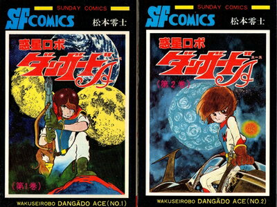 【中古】 惑星ロボ ダンガードA 1〜最新巻 [ コミックセット]