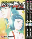 【中古】 変幻退魔夜行 カルラ舞う! 少年陰陽師 コミック 1-3巻セット (ボニータコミックス)