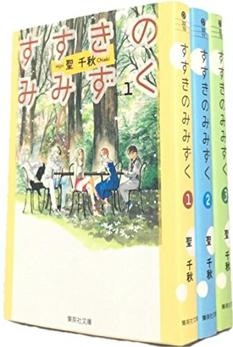 【お届け日について】お届け日の"指定なし"で、記載の最短日より早くお届けできる場合が多いです。お品物をなるべく早くお受け取りしたい場合は、お届け日を"指定なし"にてご注文ください。お届け日をご指定頂いた場合、ご注文後の変更はできかねます。【要注意事項】掲載されておりますお写真画像は全てイメージとなり、お送りするものを保証するものではございませんので、必ず下記事項を一読ください。【お品物お届けまでの流れについて】・ご注文：24時間365日受け付けております。・ご注文の確認と入金：入金*が完了いたしましたらお品物の手配をさせていただきます・お届け：商品ページにございます最短お届け日数±3日前後でのお届けとなります。*前払いやお支払いが遅れた場合は入金確認後配送手配となります、ご理解くださいますようお願いいたします。【中古品の不良対応について】・お品物に不具合がある場合、到着より7日間は返品交換対応*を承ります。初期不良がございましたら、購入履歴の「ショップへお問い合わせ」より不具合内容を添えてご連絡ください。*代替え品のご提案ができない場合ご返金となりますので、ご了承ください。・お品物販売前に動作確認をしておりますが、中古品という特性上配送時に問題が起こる可能性もございます。お手数おかけいたしますが、お品物ご到着後お早めにご確認をお願い申し上げます。【在庫切れ等について】弊社は他モールと併売を行っている兼ね合いで、在庫反映システムの処理が遅れてしまい在庫のない商品が販売中となっている場合がございます。完売していた場合はメールにてご連絡いただきますの絵、ご了承ください。【重要】・当社中古品は、製品を利用する上で問題のないものを取り扱っておりますので、ご安心して、ご購入いただければ幸いです。・商品の画像及びシリアルナンバーを弊社の方で控えておりますので、すり替え・模造品対策店舗として安心してお買い求めください。・中古本の特性上【ヤケ、破れ、折れ、メモ書き、匂い、レンタル落ち】等がある場合がございます。・レンタル落ちの場合、タグ等が張り付いている場合がございますが、使用する上で問題があるものではございません。・商品名に【付属、特典、○○付き、ダウンロードコード】等の記載があっても中古品の場合は基本的にこれらは付属致しません。下記はメーカーインフォになりますため、保証等の記載がある場合や、付属品詳細の記載がある場合がございますが、こちらの製品は中古品ですのでメーカー保証の対象外となり、付属品に関しましても、製品の機能として損なわない付属品（保存袋、ストラップ...ect）は基本的には付属いたしません。かならずご理解いただいた上で、ご購入ください。すすきのみみずく コミック 1-3巻セット (集英社文庫―コミック版)