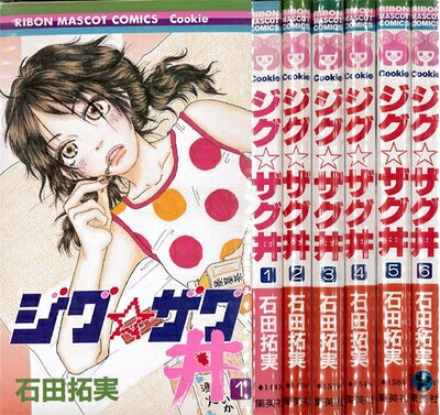 【中古】 ジグ☆ザグ丼 全6巻完結(りぼんマスコットコミックス クッキー) [ コミックセット]