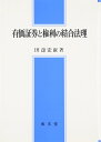 【中古】 有価証券と権利の結合法理