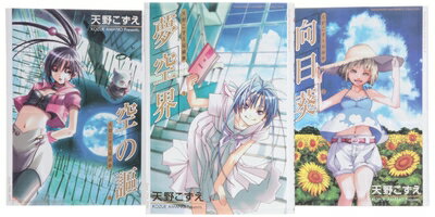 Premium （Boys） - 【中古】 天野こずえ短編集 コミック 1-3巻セット (ブレイドコミックス マスターピースコレクション)
