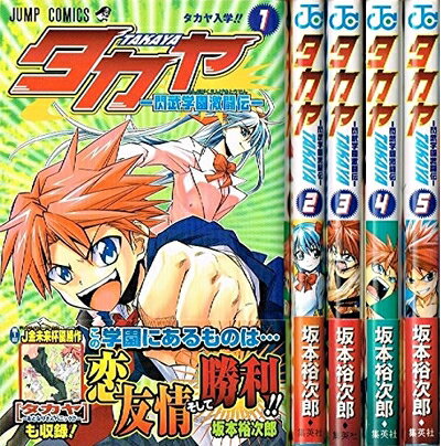 【中古】 タカヤ-閃武学園激闘伝 全5巻完結(ジャンプコミックス) [セット]