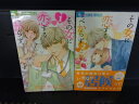 【中古】 その女に恋するべからず コミック 1-2巻セット