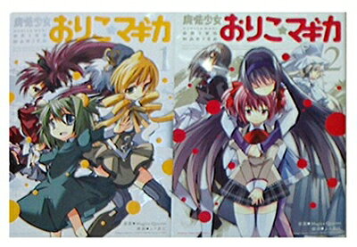 楽天市場】おりこ マギカ セットの通販