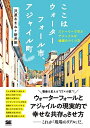 【中古】 ここはウォーターフォール市、アジャイル町 ストーリーで学ぶアジャイルな組織のつくり方