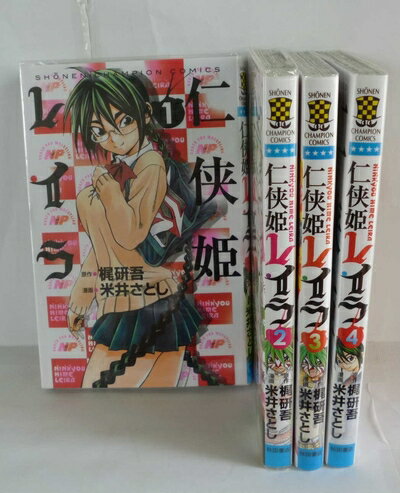 【中古】 仁侠姫レイラ コミック 1-4巻セット (少年チャンピオン・コミックス)