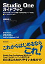 【中古】 Studio Oneガイドブック 〜次世代DAWソフトの入門書・VERSION2シリーズ対応
