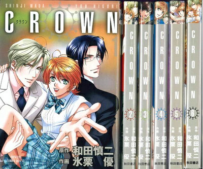 【中古】 CROWN コミック 全6巻完結セット (プリンセスコミックスデラックス)