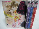 【中古】 お願い、それをやめないで コミック 1-4巻セット