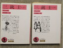【中古】 三銃士 上下巻セット (岩波文庫)