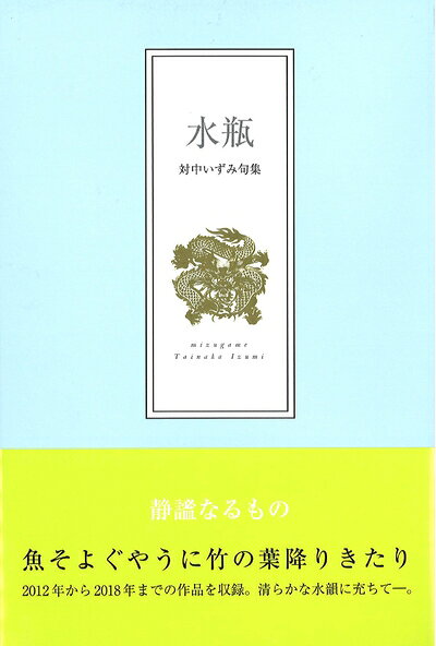 【お届け日について】お届け日の"指定なし"で、記載の最短日より早くお届けできる場合が多いです。お品物をなるべく早くお受け取りしたい場合は、お届け日を"指定なし"にてご注文ください。お届け日をご指定頂いた場合、ご注文後の変更はできかねます。【要注意事項】掲載されておりますお写真画像は全てイメージとなり、お送りするものを保証するものではございませんので、必ず下記事項を一読ください。【お品物お届けまでの流れについて】・ご注文：24時間365日受け付けております。・ご注文の確認と入金：入金*が完了いたしましたらお品物の手配をさせていただきます・お届け：商品ページにございます最短お届け日数±3日前後でのお届けとなります。*前払いやお支払いが遅れた場合は入金確認後配送手配となります、ご理解くださいますようお願いいたします。【中古品の不良対応について】・お品物に不具合がある場合、到着より7日間は返品交換対応*を承ります。初期不良がございましたら、購入履歴の「ショップへお問い合わせ」より不具合内容を添えてご連絡ください。*代替え品のご提案ができない場合ご返金となりますので、ご了承ください。・お品物販売前に動作確認をしておりますが、中古品という特性上配送時に問題が起こる可能性もございます。お手数おかけいたしますが、お品物ご到着後お早めにご確認をお願い申し上げます。【在庫切れ等について】弊社は他モールと併売を行っている兼ね合いで、在庫反映システムの処理が遅れてしまい在庫のない商品が販売中となっている場合がございます。完売していた場合はメールにてご連絡いただきますの絵、ご了承ください。【重要】・当社中古品は、製品を利用する上で問題のないものを取り扱っておりますので、ご安心して、ご購入いただければ幸いです。・商品の画像及びシリアルナンバーを弊社の方で控えておりますので、すり替え・模造品対策店舗として安心してお買い求めください。・中古本の特性上【ヤケ、破れ、折れ、メモ書き、匂い、レンタル落ち】等がある場合がございます。・レンタル落ちの場合、タグ等が張り付いている場合がございますが、使用する上で問題があるものではございません。・商品名に【付属、特典、○○付き、ダウンロードコード】等の記載があっても中古品の場合は基本的にこれらは付属致しません。下記はメーカーインフォになりますため、保証等の記載がある場合や、付属品詳細の記載がある場合がございますが、こちらの製品は中古品ですのでメーカー保証の対象外となり、付属品に関しましても、製品の機能として損なわない付属品（保存袋、ストラップ...ect）は基本的には付属いたしません。かならずご理解いただいた上で、ご購入ください。水瓶 (椋叢書 26)