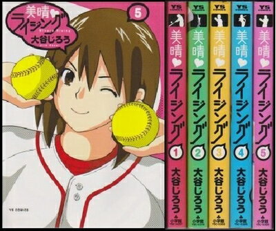 Premium （Boys） - 【中古】 美晴・ライジング コミック 1-5巻セット (ヤングサンデーコミックス)