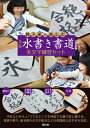 【中古】 親子孫で楽しむ 高級 水書き書道 美文字練習セット