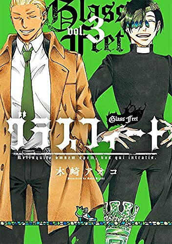 【お届け日について】お届け日の"指定なし"で、記載の最短日より早くお届けできる場合が多いです。お品物をなるべく早くお受け取りしたい場合は、お届け日を"指定なし"にてご注文ください。お届け日をご指定頂いた場合、ご注文後の変更はできかねます。【要注意事項】掲載されておりますお写真画像は全てイメージとなり、お送りするものを保証するものではございませんので、必ず下記事項を一読ください。【お品物お届けまでの流れについて】・ご注文：24時間365日受け付けております。・ご注文の確認と入金：入金*が完了いたしましたらお品物の手配をさせていただきます・お届け：商品ページにございます最短お届け日数±3日前後でのお届けとなります。*前払いやお支払いが遅れた場合は入金確認後配送手配となります、ご理解くださいますようお願いいたします。【中古品の不良対応について】・お品物に不具合がある場合、到着より7日間は返品交換対応*を承ります。初期不良がございましたら、購入履歴の「ショップへお問い合わせ」より不具合内容を添えてご連絡ください。*代替え品のご提案ができない場合ご返金となりますので、ご了承ください。・お品物販売前に動作確認をしておりますが、中古品という特性上配送時に問題が起こる可能性もございます。お手数おかけいたしますが、お品物ご到着後お早めにご確認をお願い申し上げます。【在庫切れ等について】弊社は他モールと併売を行っている兼ね合いで、在庫反映システムの処理が遅れてしまい在庫のない商品が販売中となっている場合がございます。完売していた場合はメールにてご連絡いただきますの絵、ご了承ください。【重要】・当社中古品は、製品を利用する上で問題のないものを取り扱っておりますので、ご安心して、ご購入いただければ幸いです。・商品の画像及びシリアルナンバーを弊社の方で控えておりますので、すり替え・模造品対策店舗として安心してお買い求めください。・中古本の特性上【ヤケ、破れ、折れ、メモ書き、匂い、レンタル落ち】等がある場合がございます。・レンタル落ちの場合、タグ等が張り付いている場合がございますが、使用する上で問題があるものではございません。・商品名に【付属、特典、○○付き、ダウンロードコード】等の記載があっても中古品の場合は基本的にこれらは付属致しません。下記はメーカーインフォになりますため、保証等の記載がある場合や、付属品詳細の記載がある場合がございますが、こちらの製品は中古品ですのでメーカー保証の対象外となり、付属品に関しましても、製品の機能として損なわない付属品（保存袋、ストラップ...ect）は基本的には付属いたしません。かならずご理解いただいた上で、ご購入ください。【コミック】グラスフィート（全3巻）
