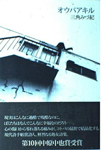 Nonfiction （JAPAN） - 【中古】 オウバアキル