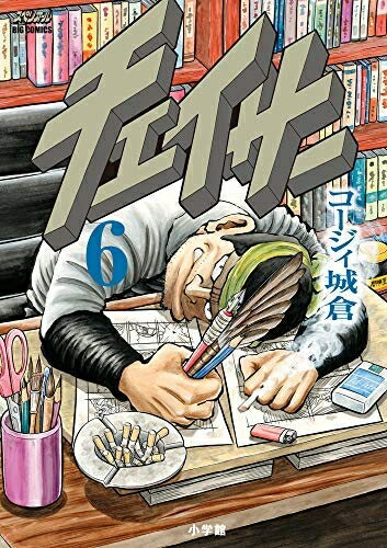 【中古】 チェイサー コミック 全6巻セット