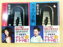 【中古】 黒革の手帖 上・下巻セット (新潮文庫)