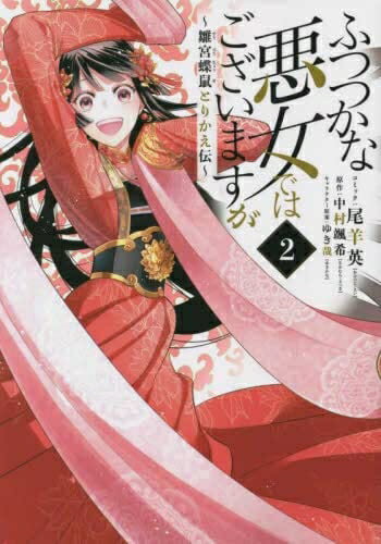 楽天市場】中古 コミック セット悪女の通販