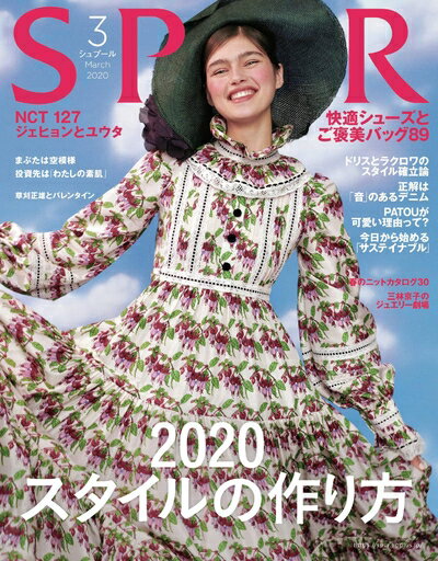 【中古】 SPUR(シュプール) 2020年 03 月号 [雑誌]