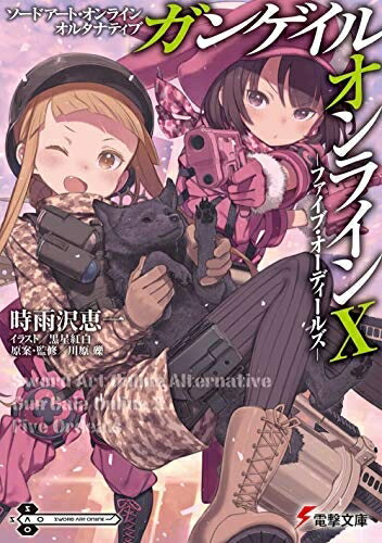 【中古】 ソードアート・オンライン オルタナティブ ガンゲイル・オンライン ライトノベル 1-10巻セット