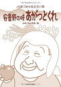 【中古】 安曇野の味あがっとくれ: JAあづみの伝えたい味