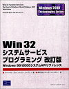 【中古】 Win32システムサービスプログラミング 改訂版: Windows98/2000システムAPIリファレンス (Windows2000Technologies Series)