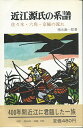 【中古】 近江源氏の系譜―佐々木・六角・京極の流れ (1975年)