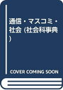 【中古】 社会科事典: 調べ学習に役立つ (6)