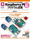 【中古】 Wi-Fi/Bluetooth/ZigBee無線用Raspberry Piプログラム全集 (マイコン活用シリーズ)