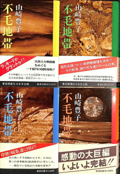 【中古】 不毛地帯 1〜4巻セット