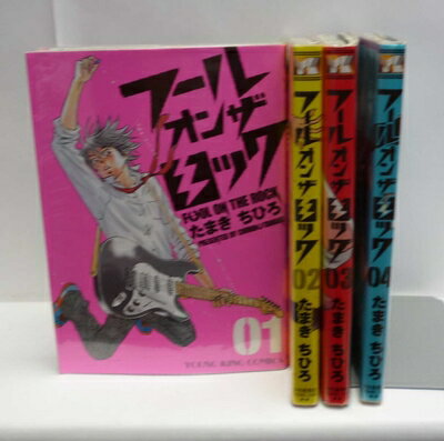 【中古】 フール オン ザ ロック コミック 1-4巻セット (ヤングキングコミックス)